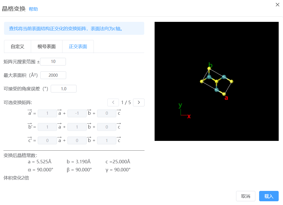 qstudio_manual_settings_symmtry_transformlattice_orth