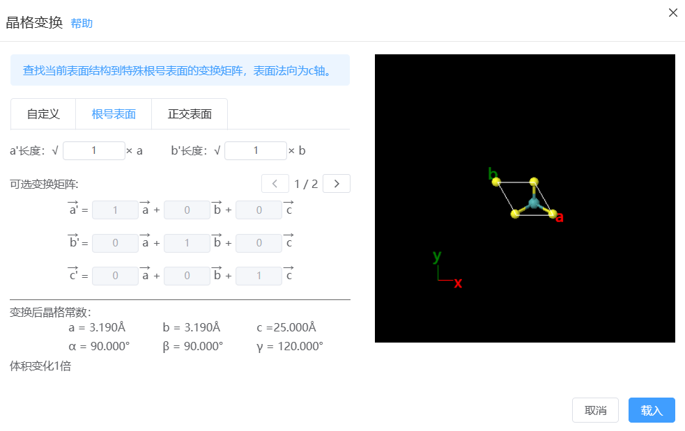 qstudio_manual_settings_symmtry_transformlattice_sqrt