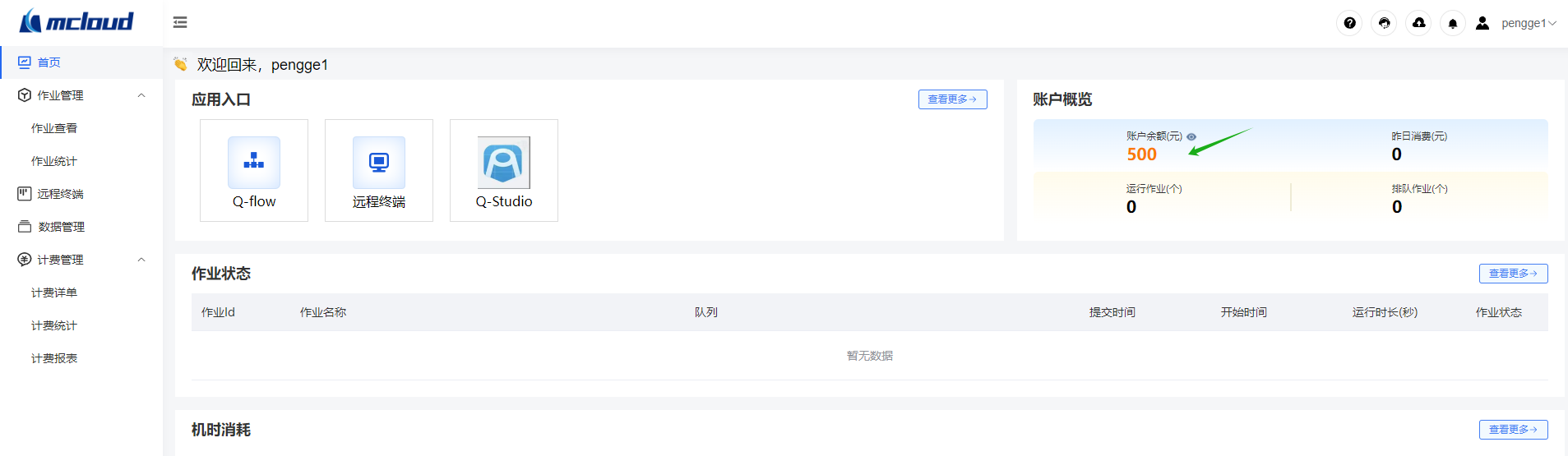 查看余额